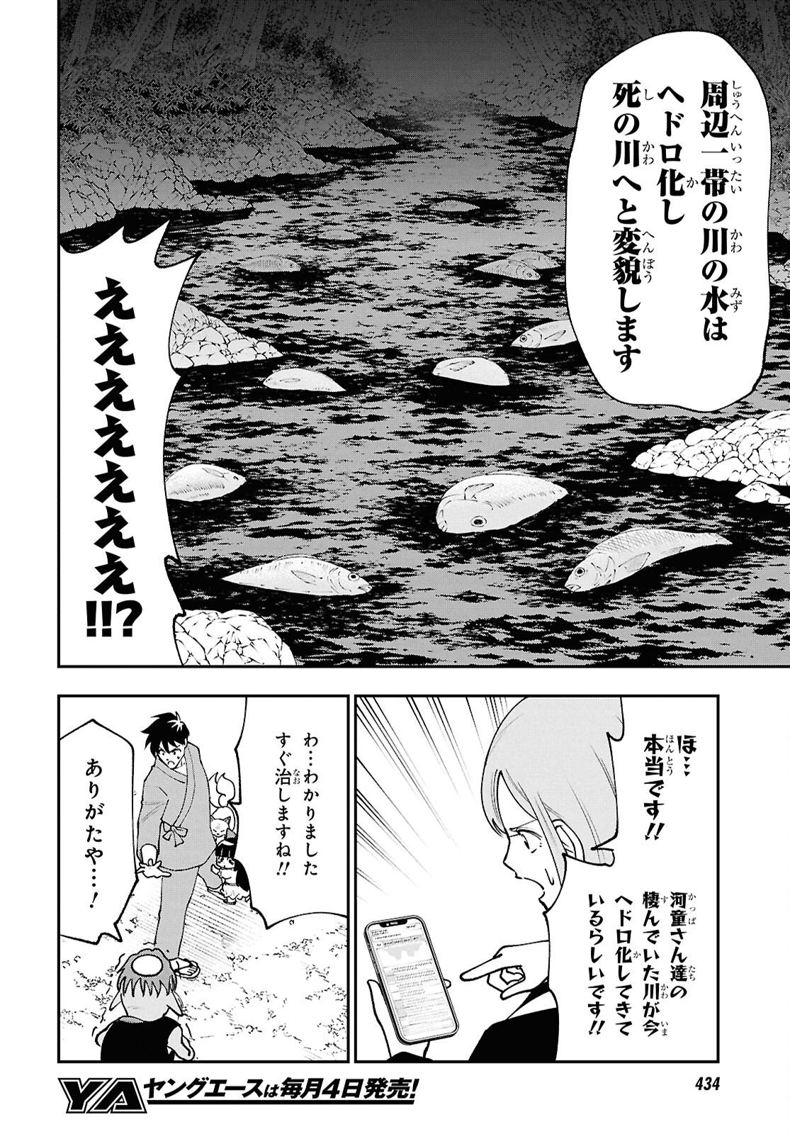 Tochigami Sama no Sonohi Gurashi - Chapter 8 - Page 8