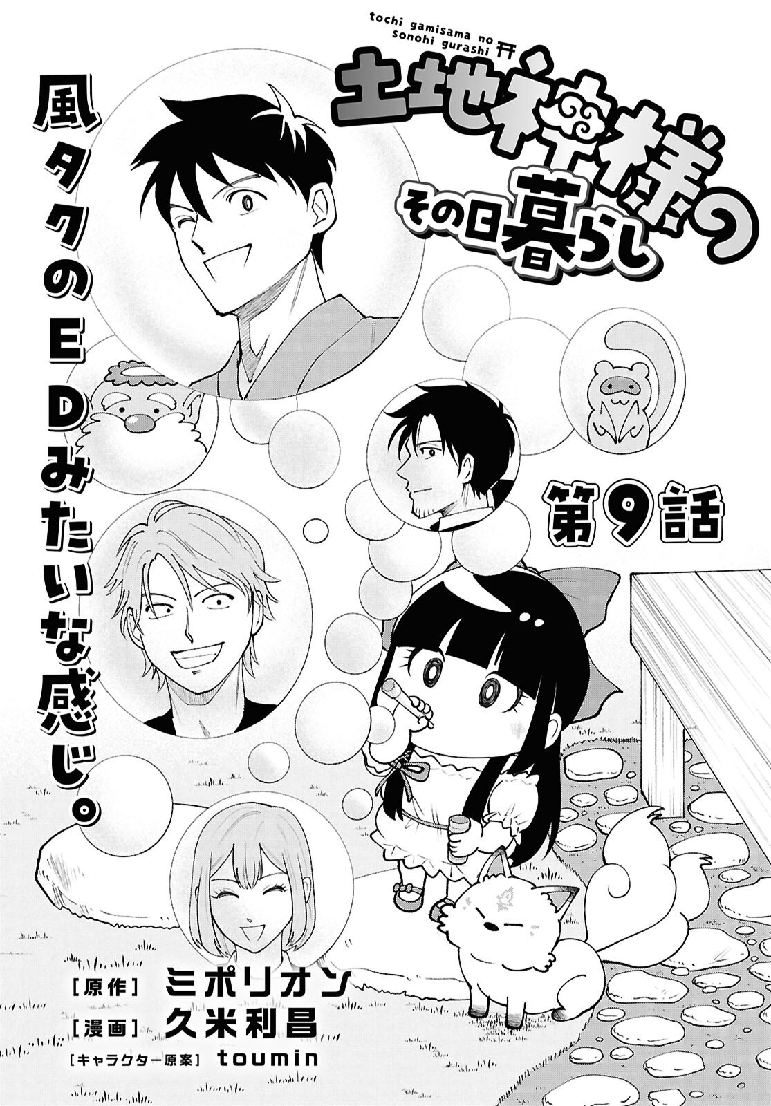 Tochigami Sama no Sonohi Gurashi - Chapter 9 - Page 1