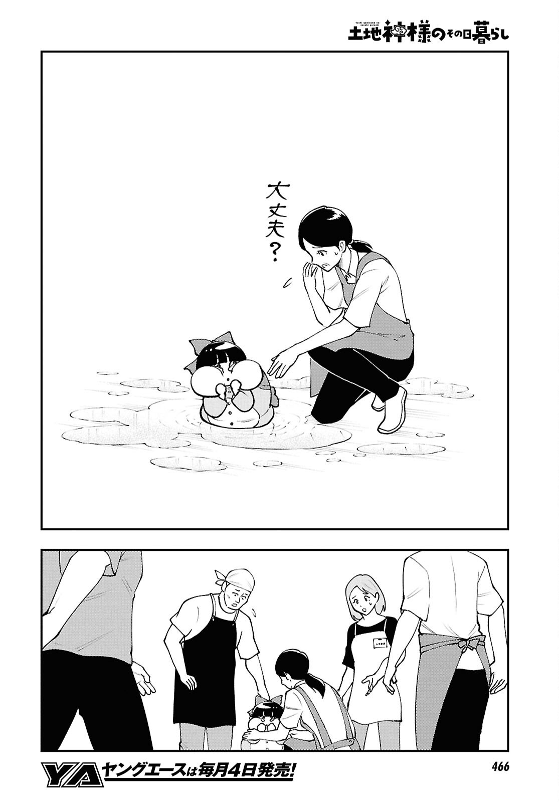 Tochigami Sama no Sonohi Gurashi - Chapter 9 - Page 14