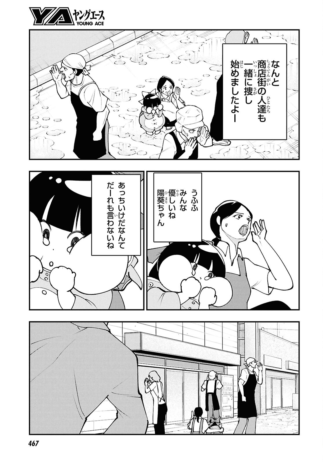 Tochigami Sama no Sonohi Gurashi - Chapter 9 - Page 15