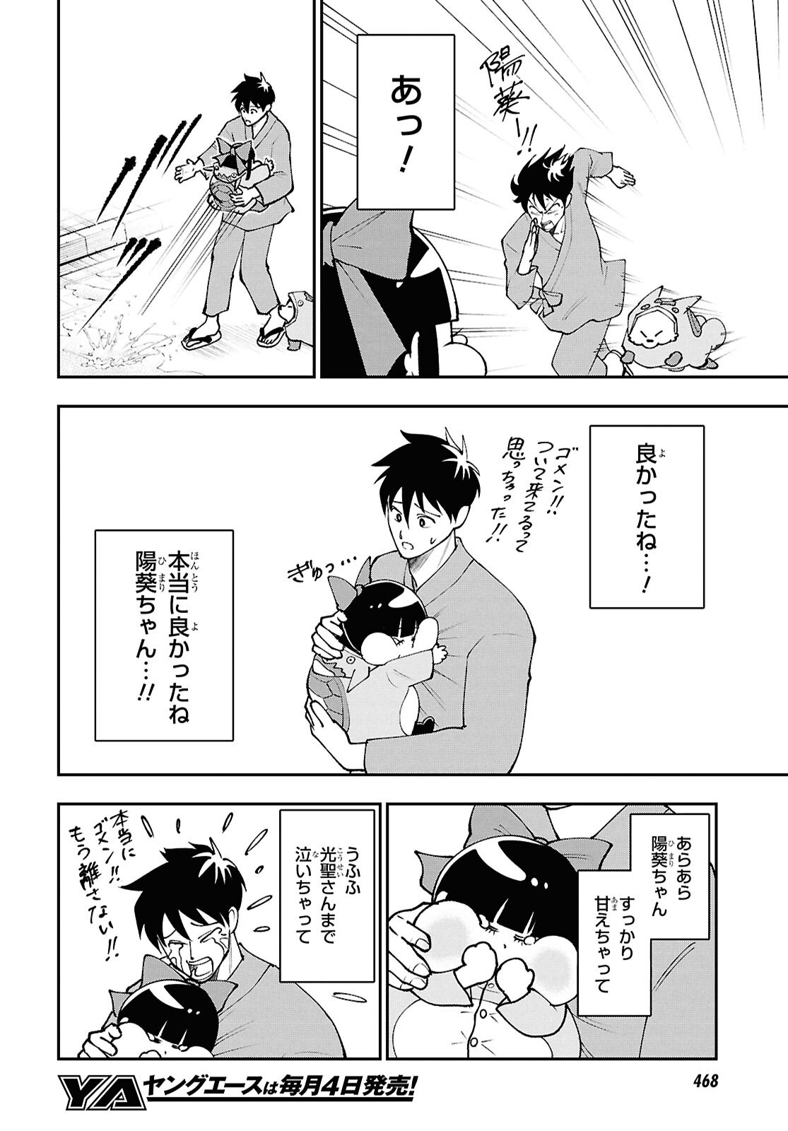 Tochigami Sama no Sonohi Gurashi - Chapter 9 - Page 16