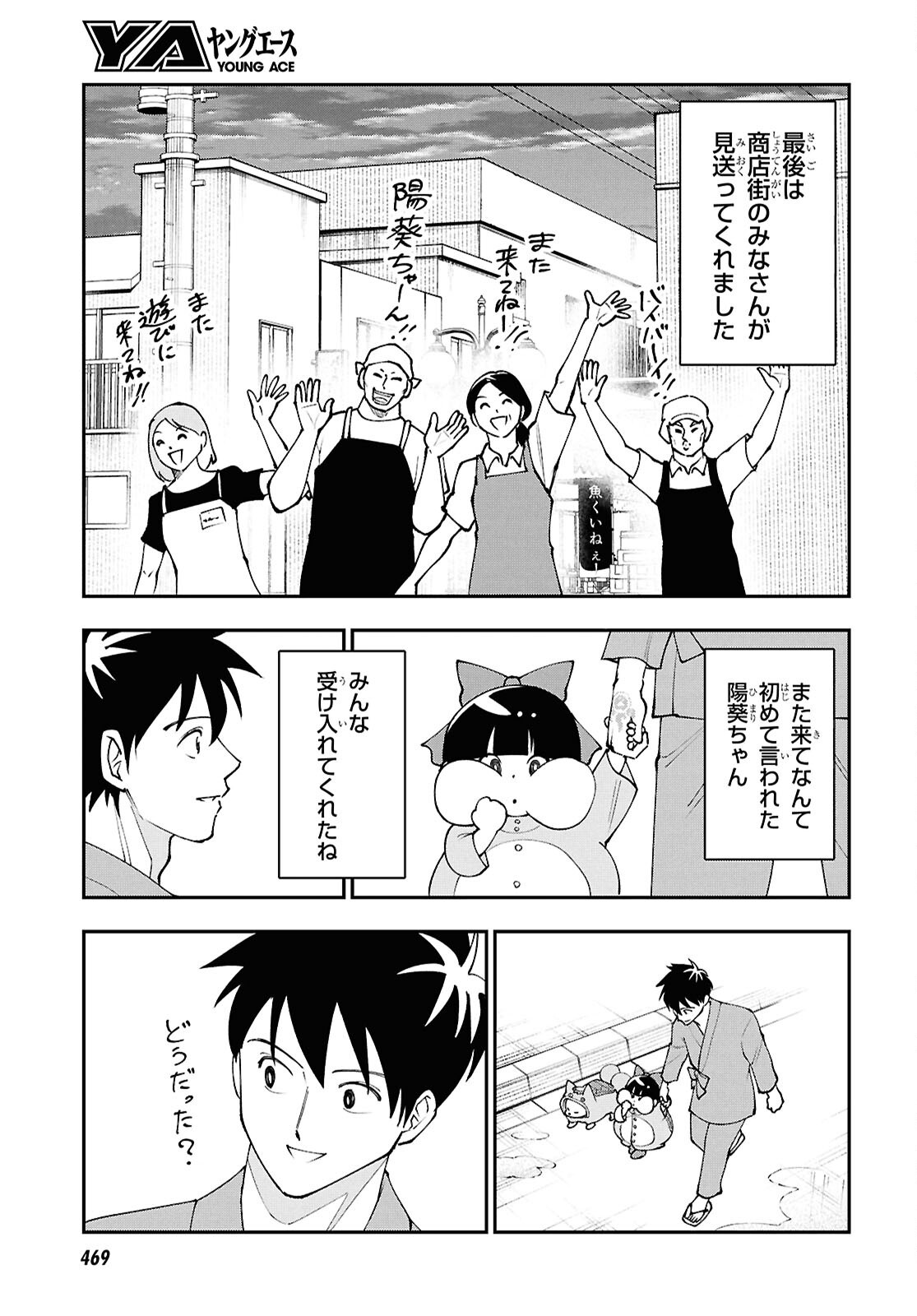 Tochigami Sama no Sonohi Gurashi - Chapter 9 - Page 17