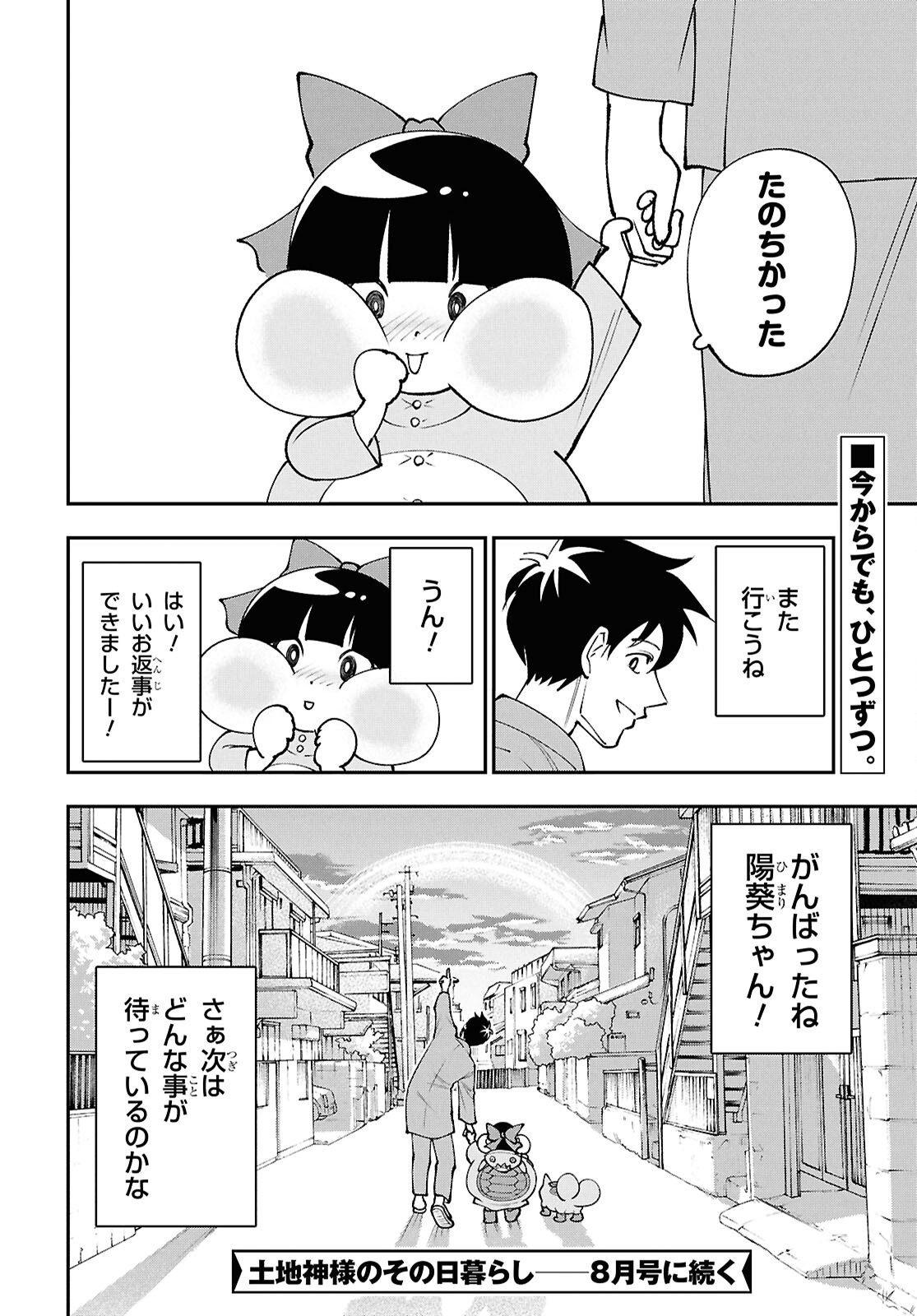 Tochigami Sama no Sonohi Gurashi - Chapter 9 - Page 18