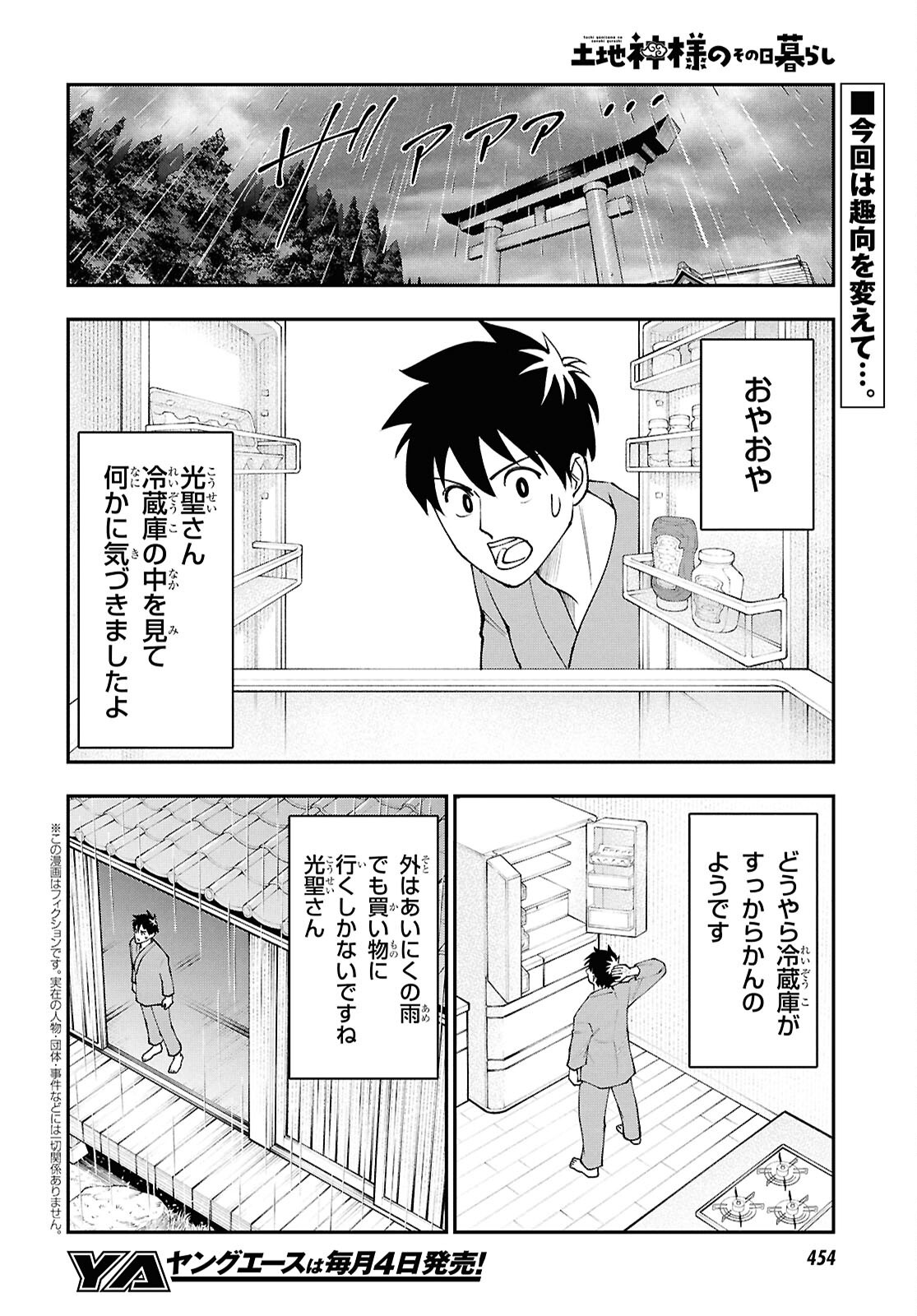 Tochigami Sama no Sonohi Gurashi - Chapter 9 - Page 2