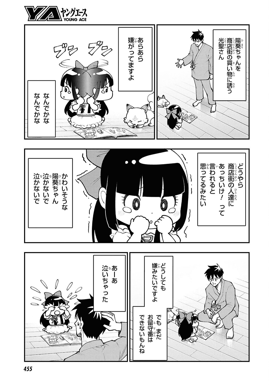 Tochigami Sama no Sonohi Gurashi - Chapter 9 - Page 3