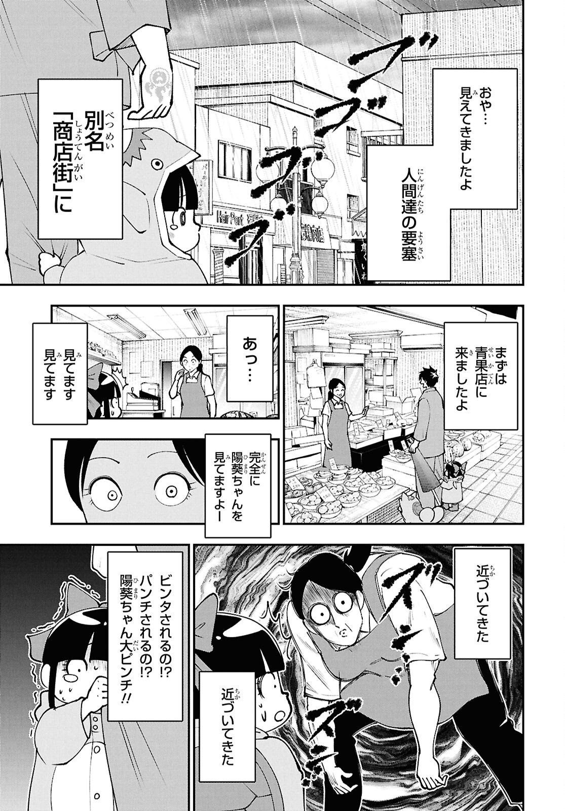 Tochigami Sama no Sonohi Gurashi - Chapter 9 - Page 5