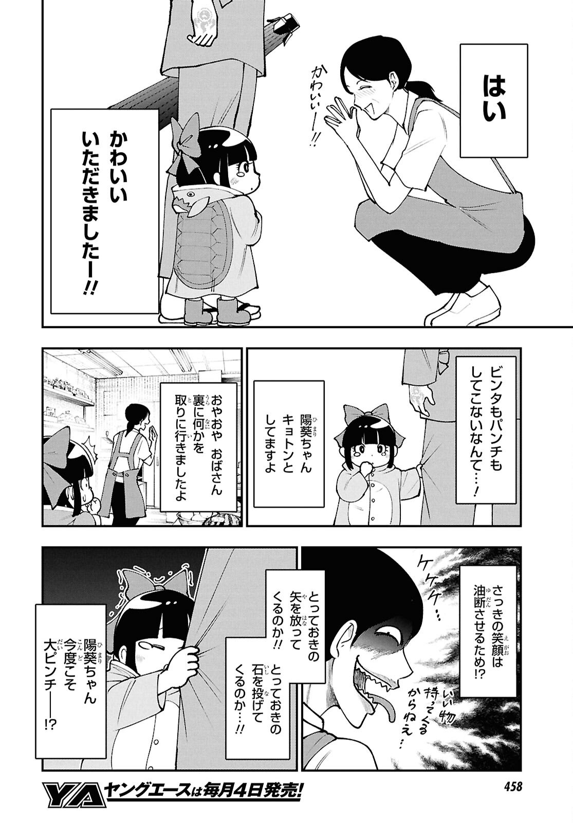 Tochigami Sama no Sonohi Gurashi - Chapter 9 - Page 6