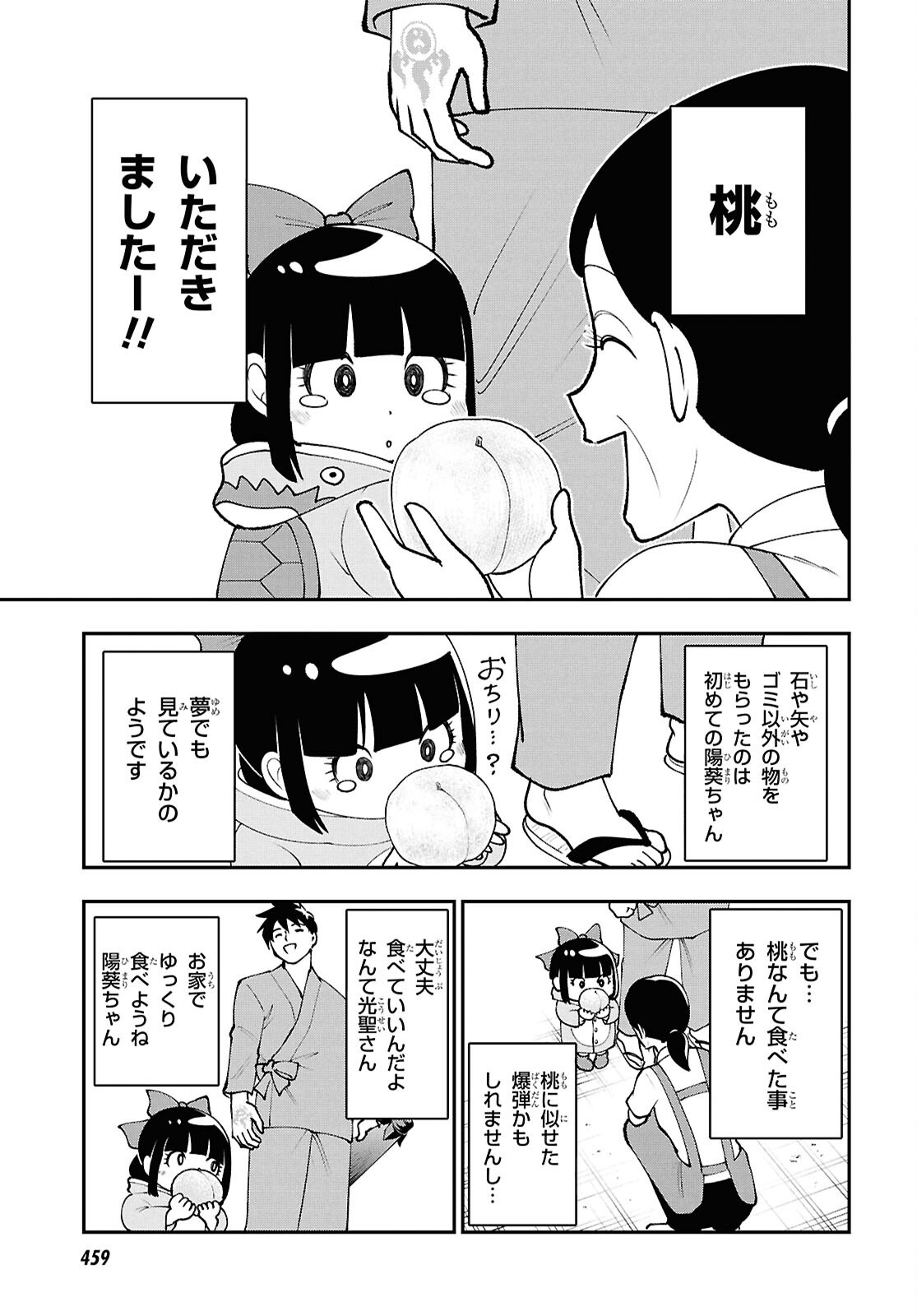 Tochigami Sama no Sonohi Gurashi - Chapter 9 - Page 7