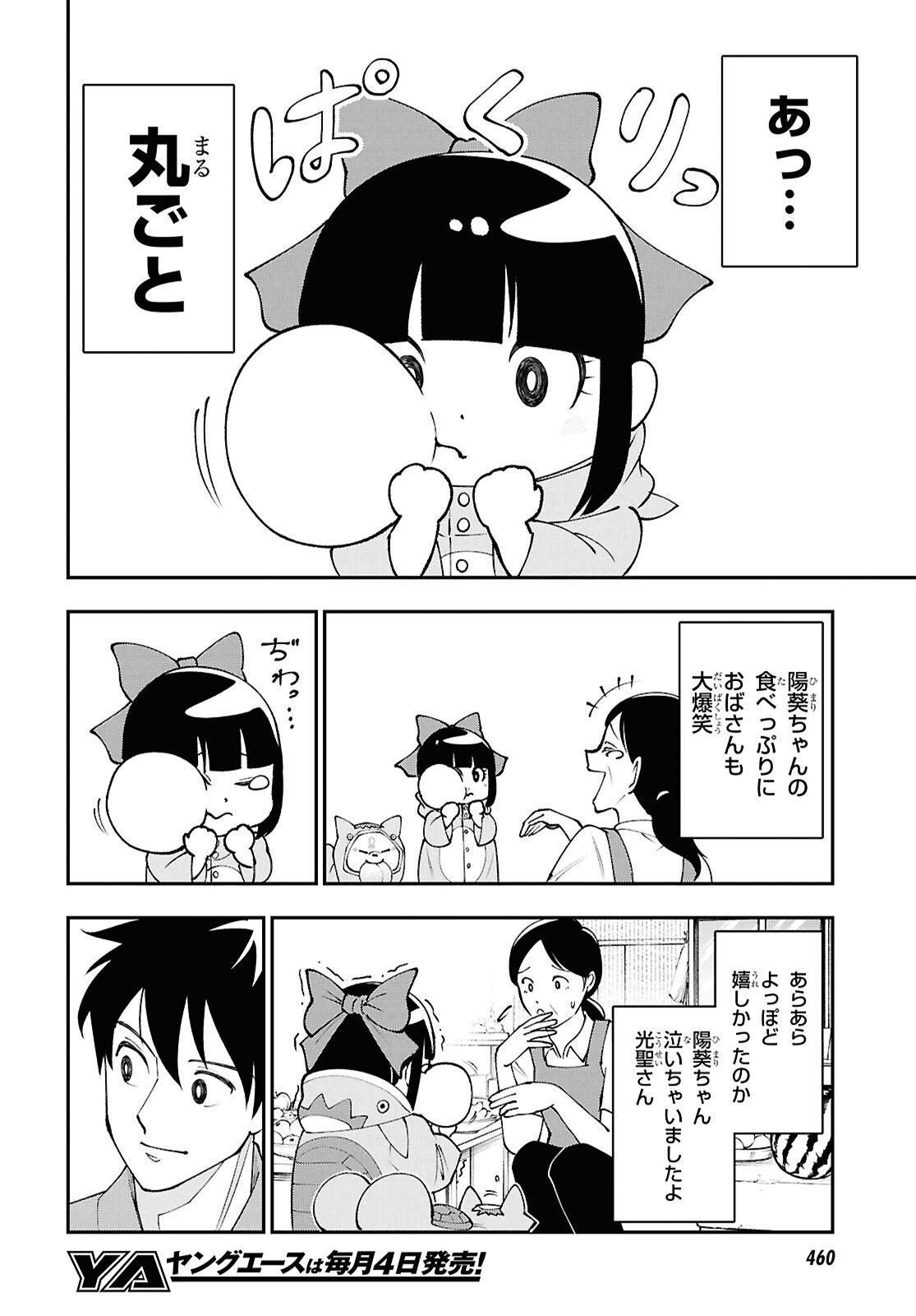 Tochigami Sama no Sonohi Gurashi - Chapter 9 - Page 8