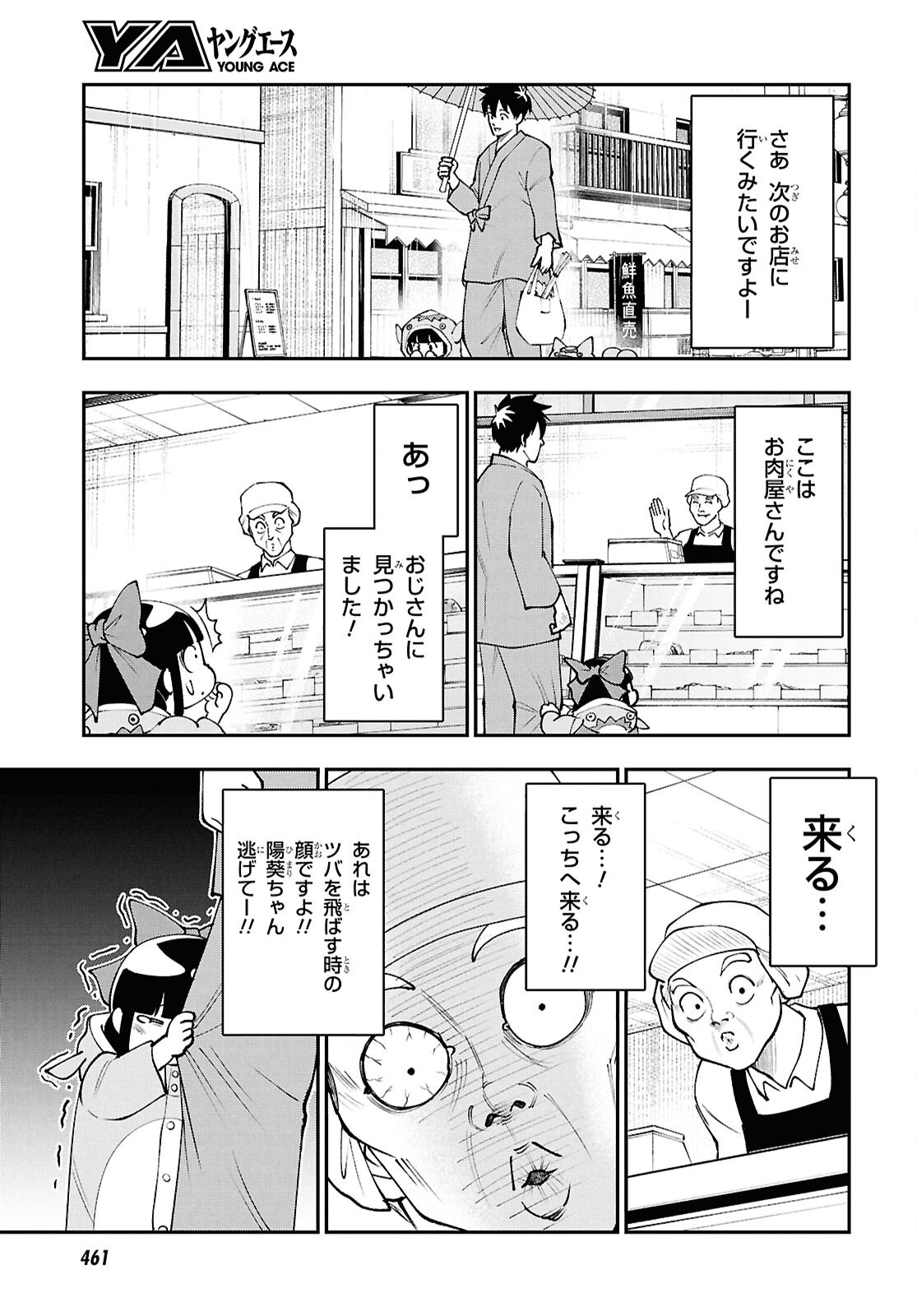 Tochigami Sama no Sonohi Gurashi - Chapter 9 - Page 9