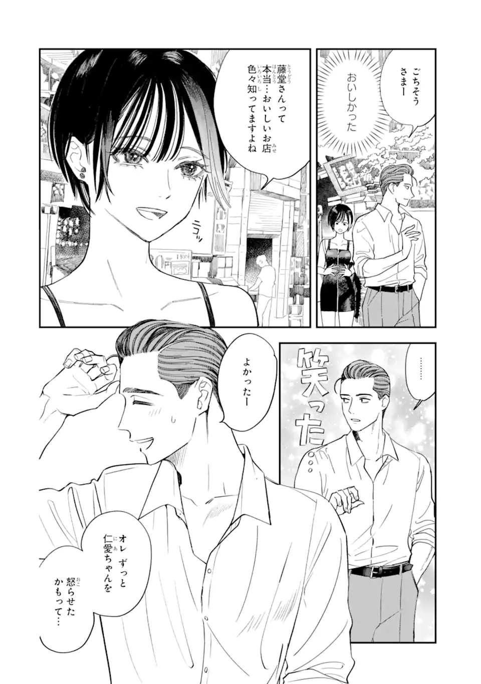 Todo-san to Nia-chan - Chapter 2.2 - Page 1