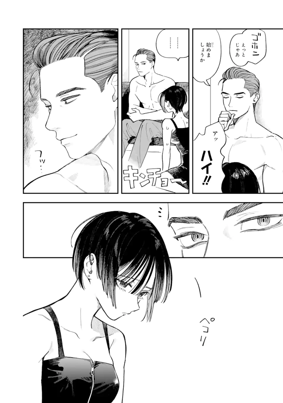 Todo-san to Nia-chan - Chapter 2.2 - Page 13