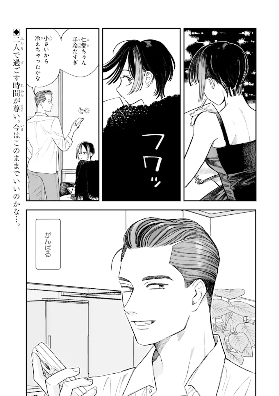 Todo-san to Nia-chan - Chapter 2.2 - Page 16