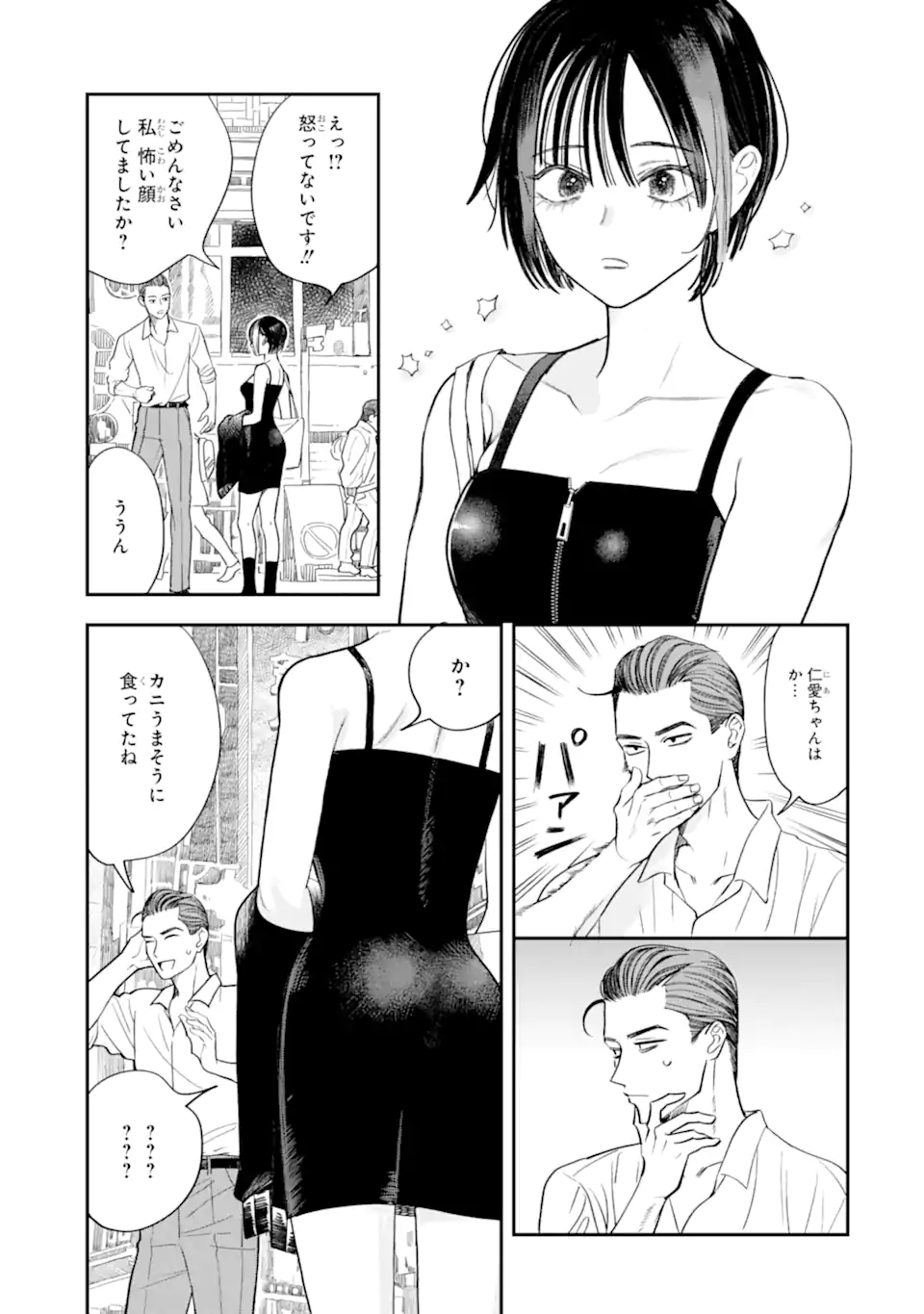 Todo-san to Nia-chan - Chapter 2.2 - Page 2