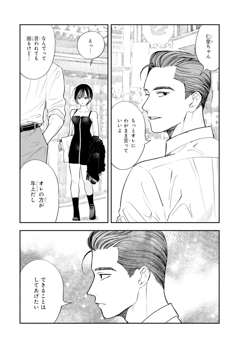 Todo-san to Nia-chan - Chapter 2.2 - Page 3