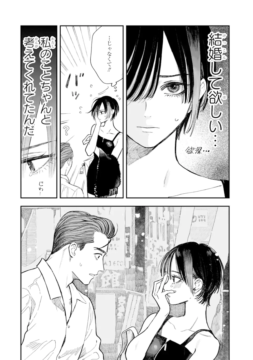 Todo-san to Nia-chan - Chapter 2.2 - Page 5