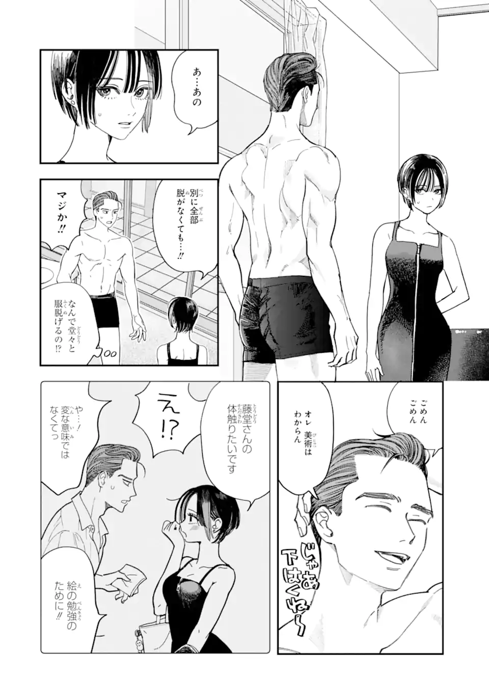Todo-san to Nia-chan - Chapter 2.2 - Page 7