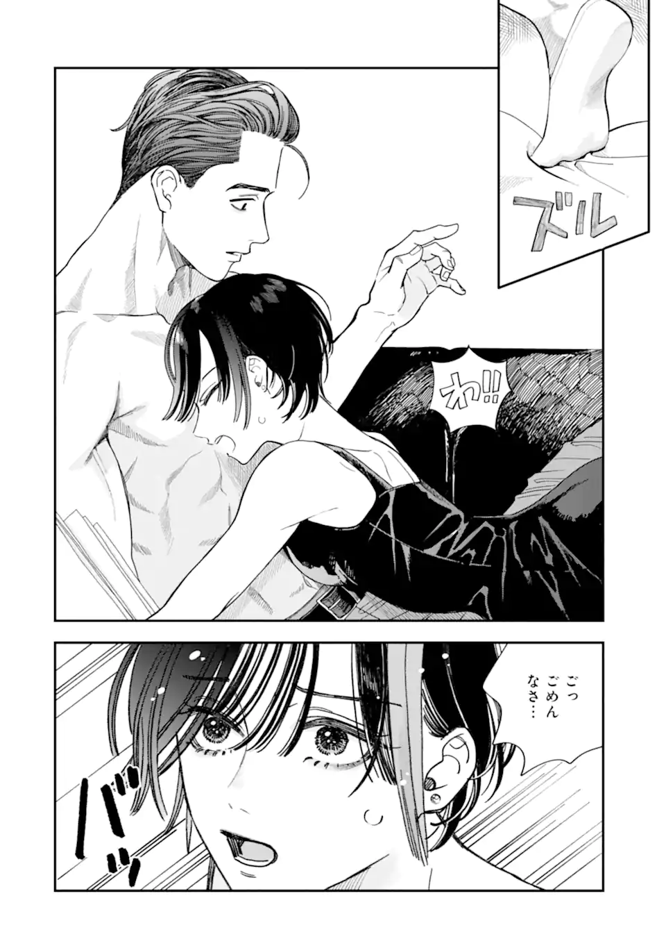 Todo-san to Nia-chan - Chapter 2.2 - Page 9