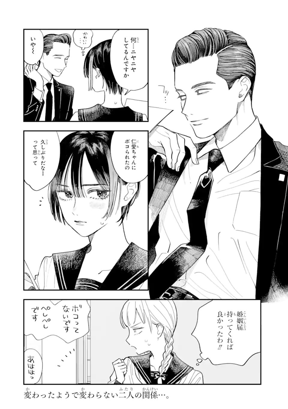Todo-san to Nia-chan - Chapter 3.2 - Page 15