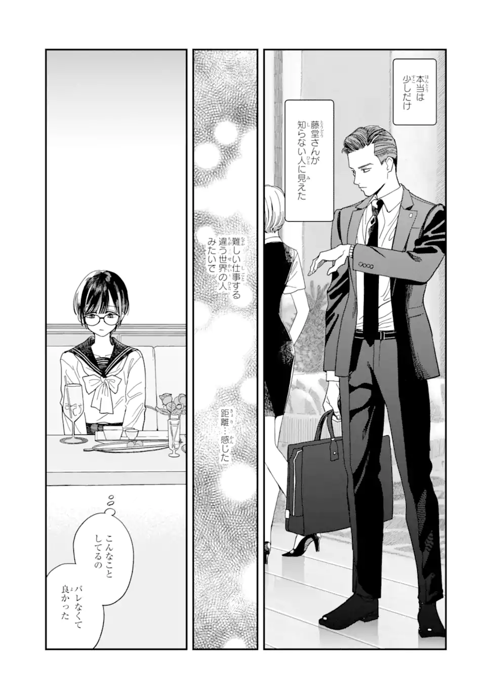 Todo-san to Nia-chan - Chapter 3.2 - Page 4
