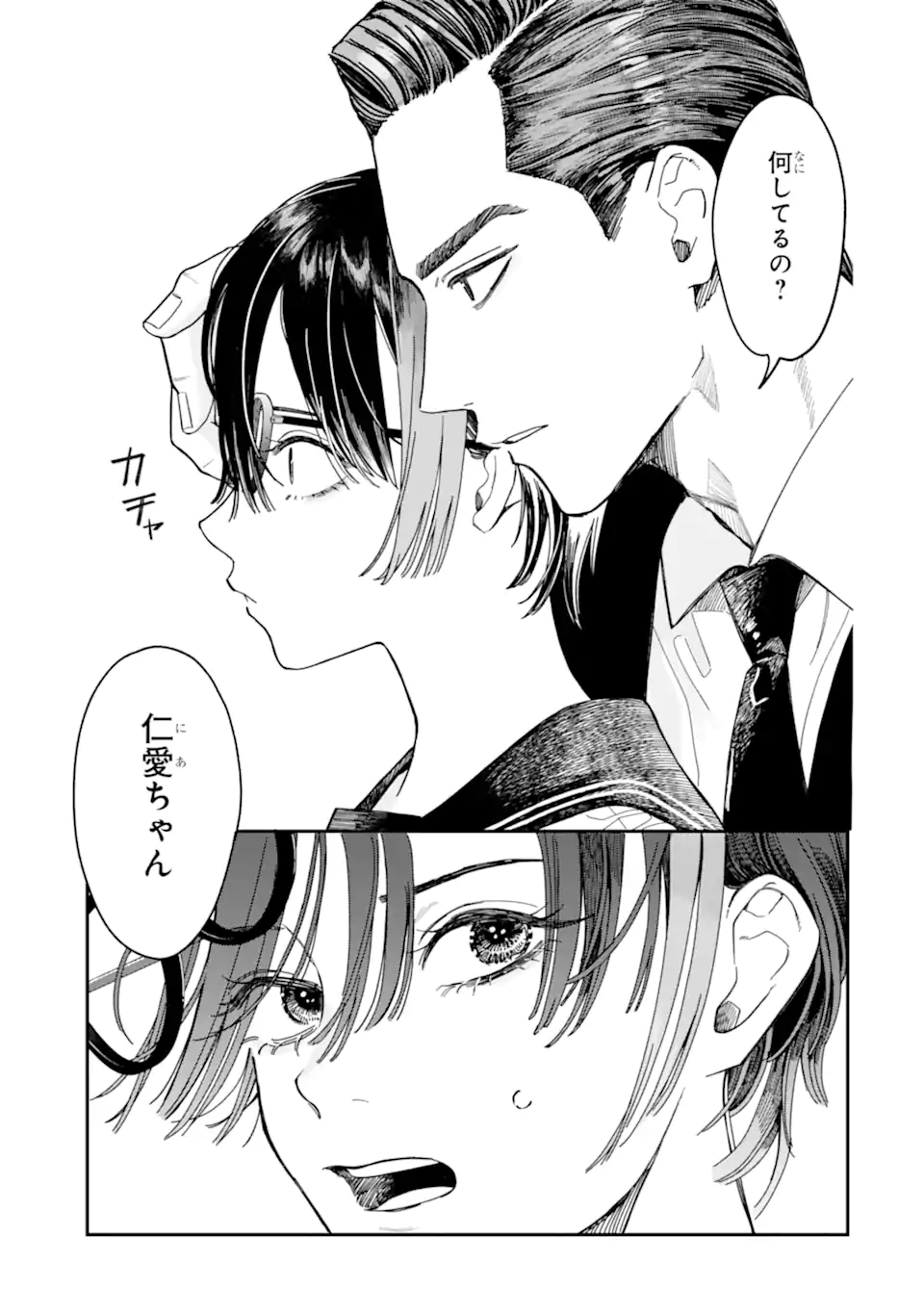Todo-san to Nia-chan - Chapter 3.2 - Page 6