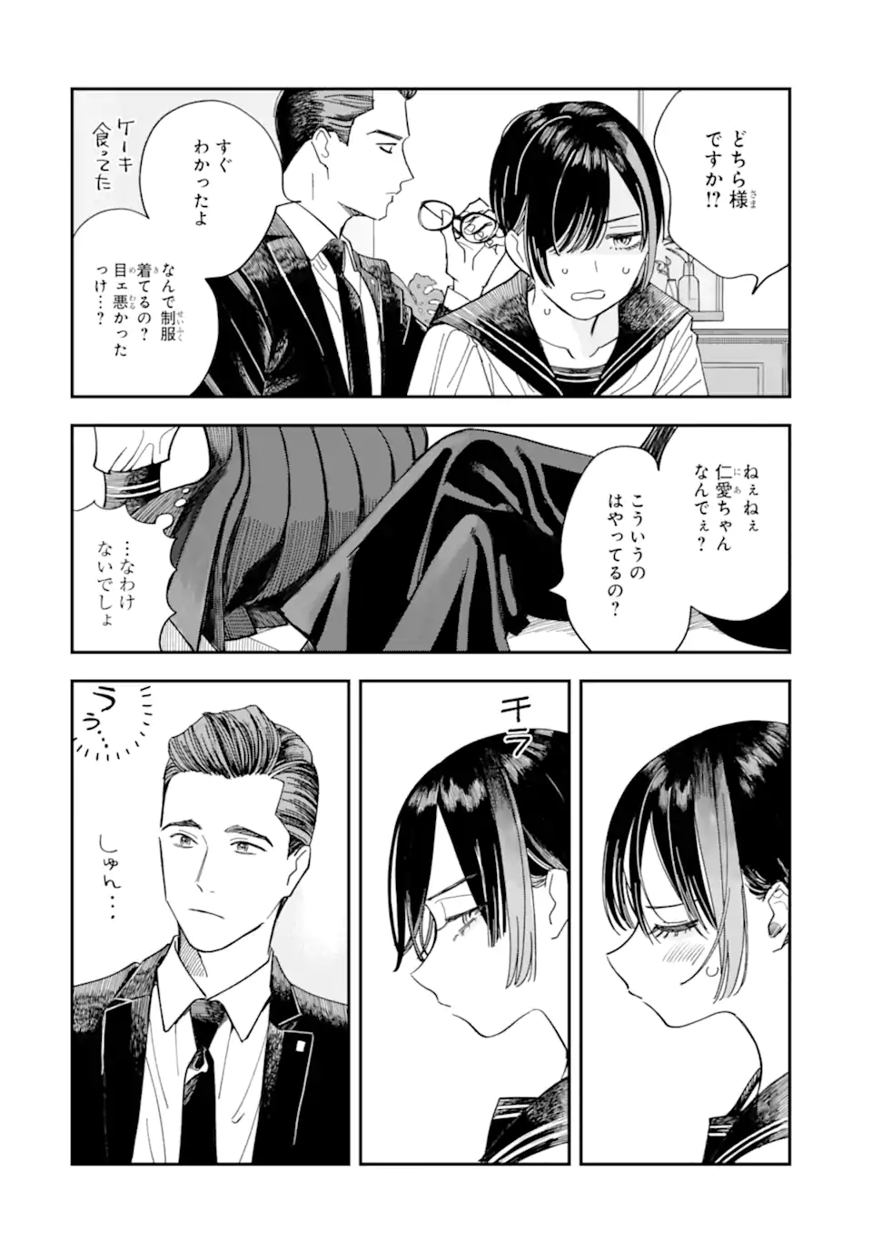 Todo-san to Nia-chan - Chapter 3.2 - Page 7