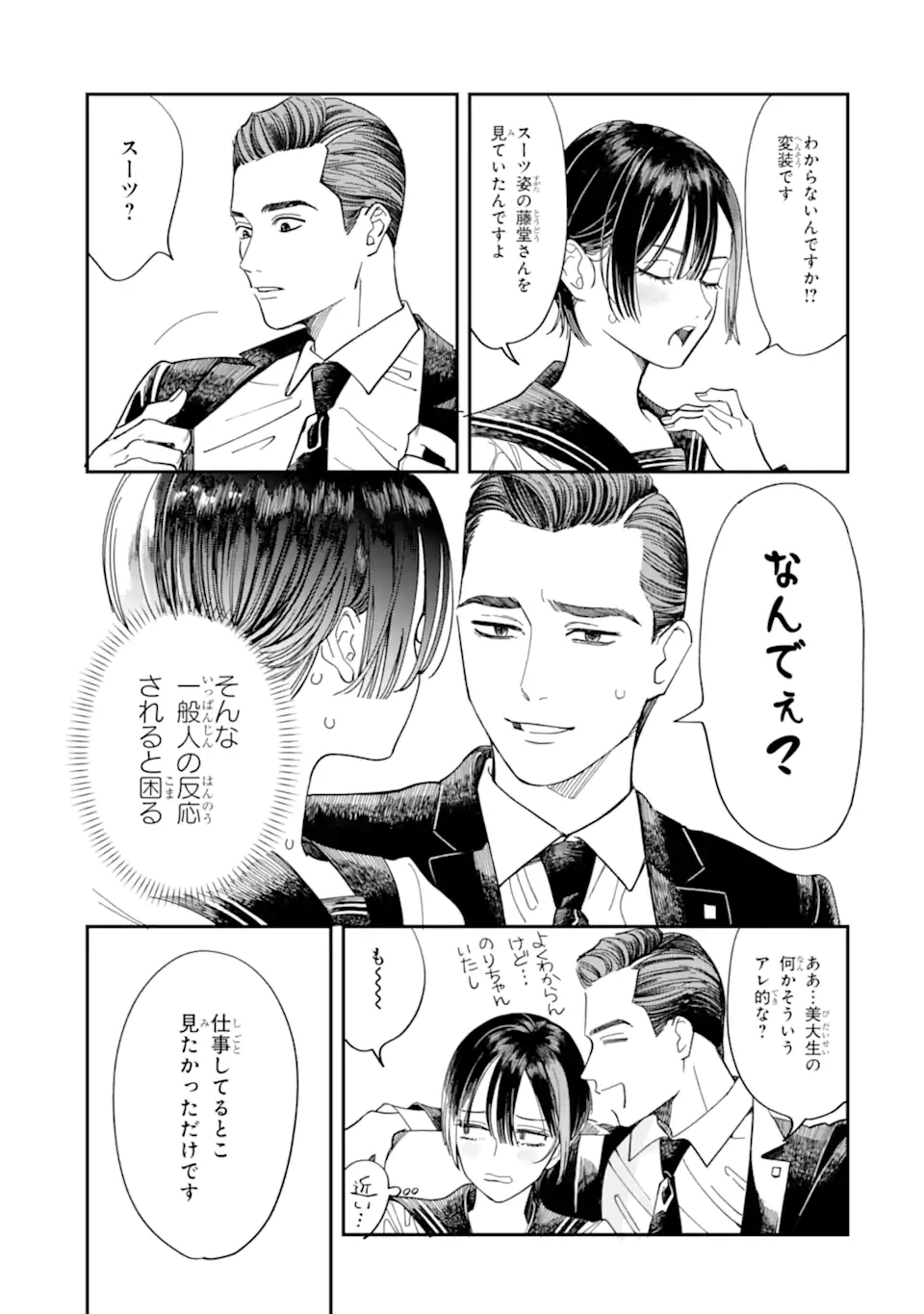 Todo-san to Nia-chan - Chapter 3.2 - Page 8
