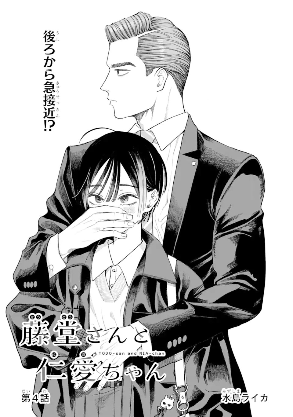 Todo-san to Nia-chan - Chapter 4.1 - Page 1