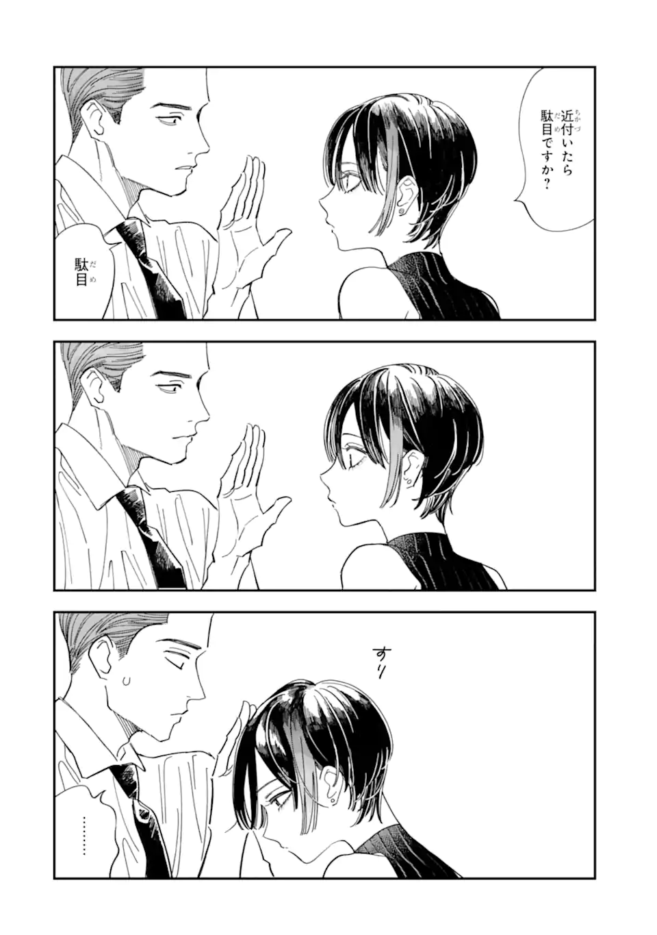 Todo-san to Nia-chan - Chapter 4.1 - Page 10