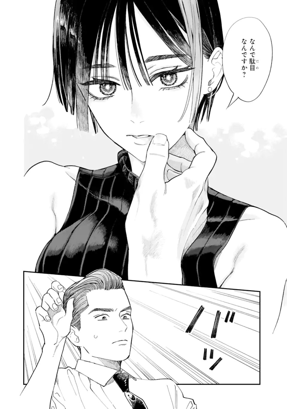 Todo-san to Nia-chan - Chapter 4.1 - Page 12