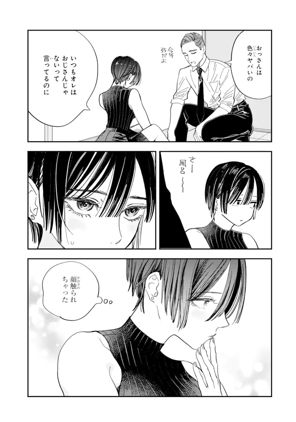 Todo-san to Nia-chan - Chapter 4.1 - Page 13