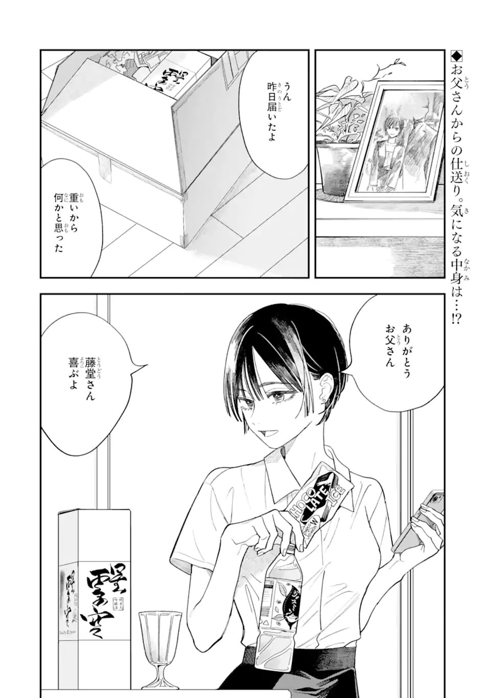 Todo-san to Nia-chan - Chapter 4.1 - Page 2