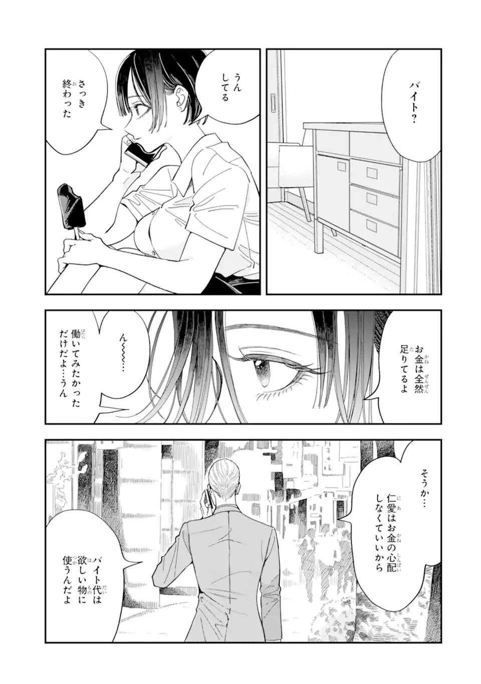 Todo-san to Nia-chan - Chapter 4.1 - Page 3