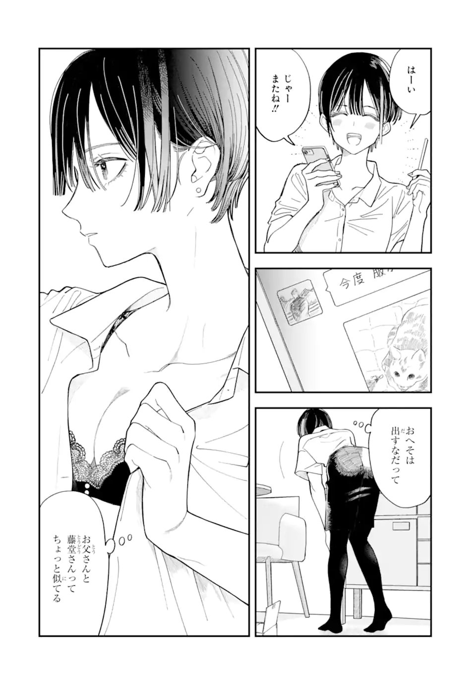 Todo-san to Nia-chan - Chapter 4.1 - Page 4