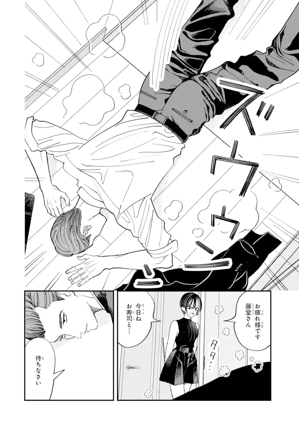 Todo-san to Nia-chan - Chapter 4.1 - Page 6