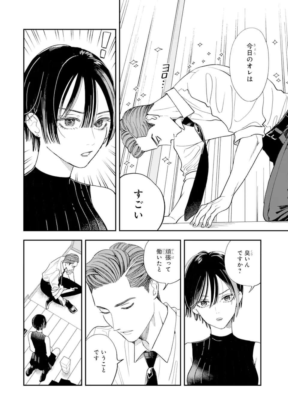 Todo-san to Nia-chan - Chapter 4.1 - Page 8