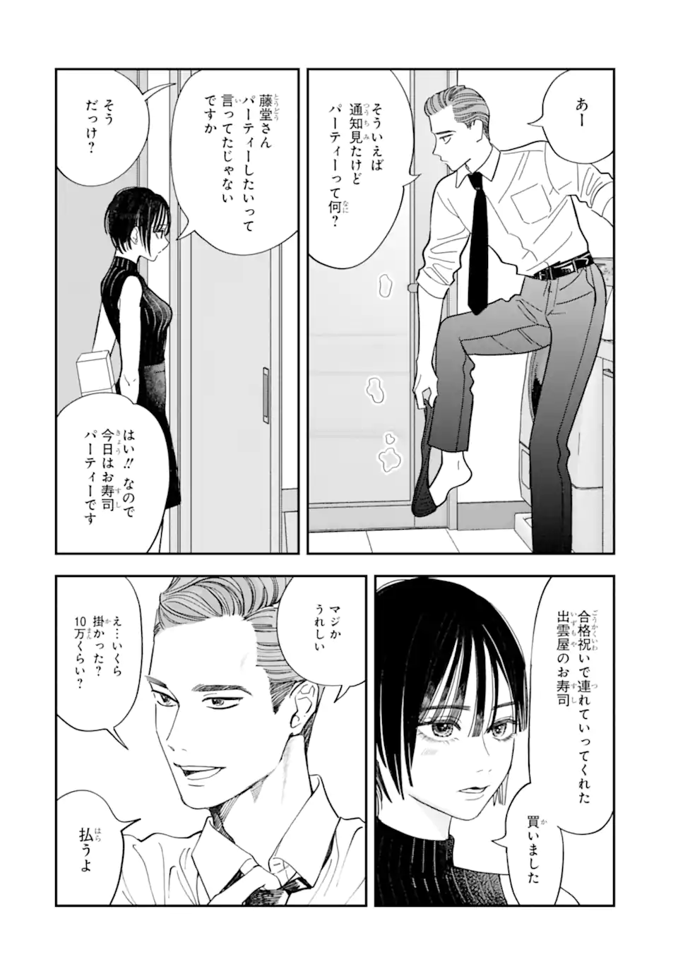 Todo-san to Nia-chan - Chapter 4.2 - Page 1