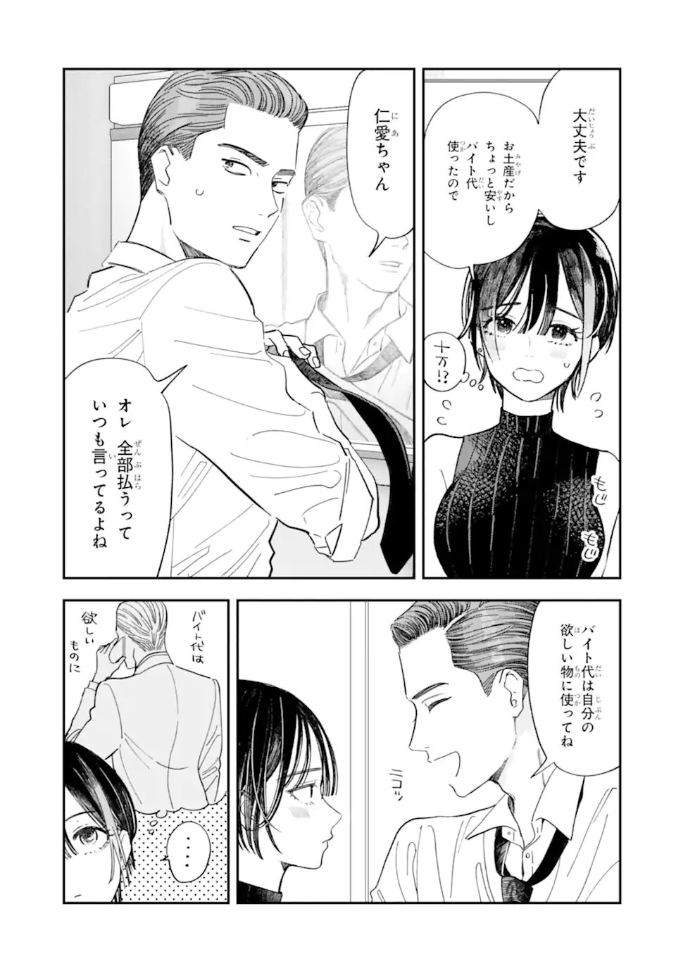 Todo-san to Nia-chan - Chapter 4.2 - Page 2