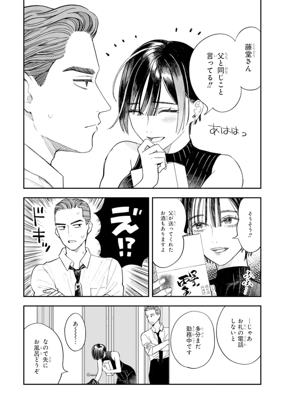 Todo-san to Nia-chan - Chapter 4.2 - Page 3