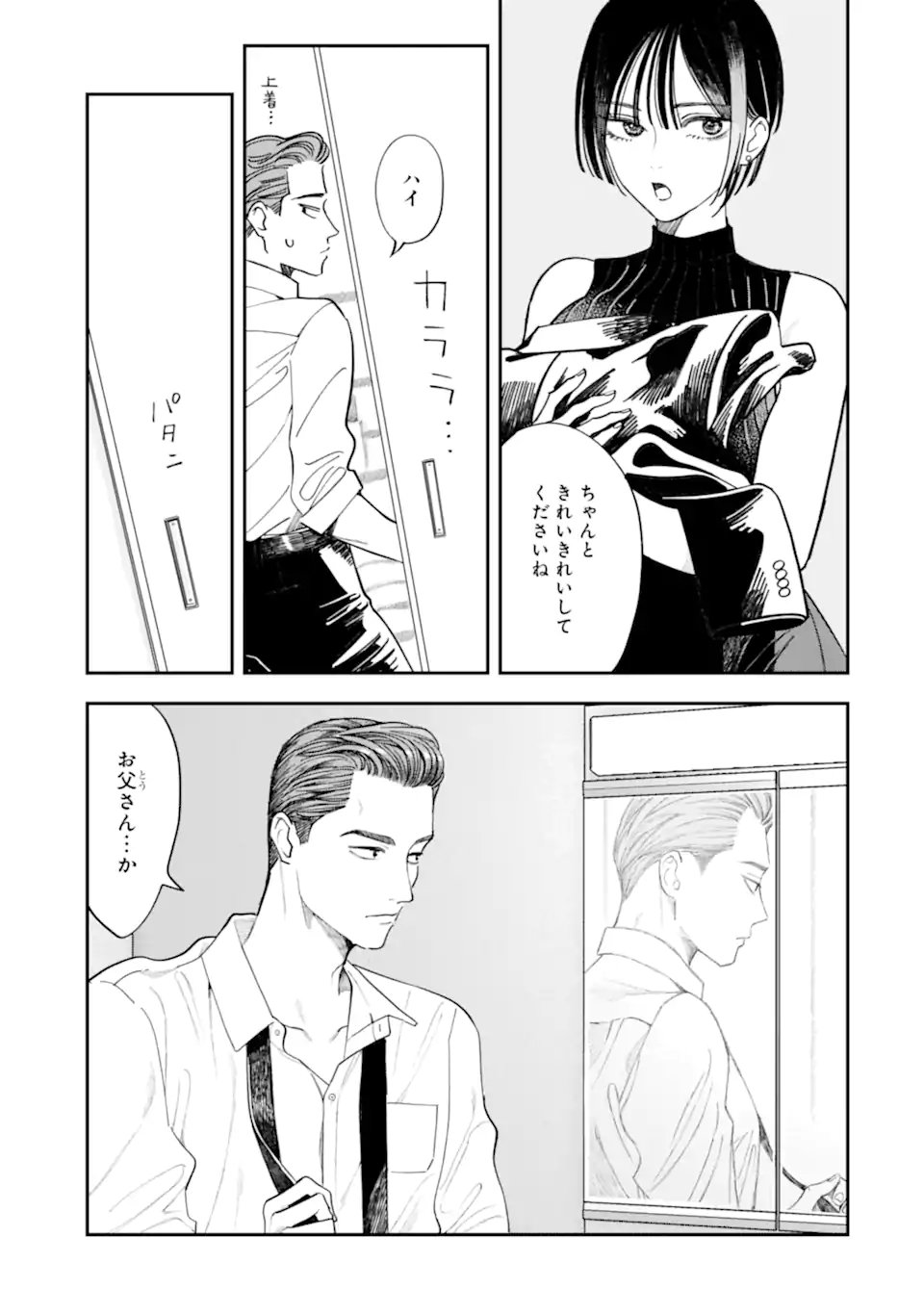 Todo-san to Nia-chan - Chapter 4.2 - Page 4