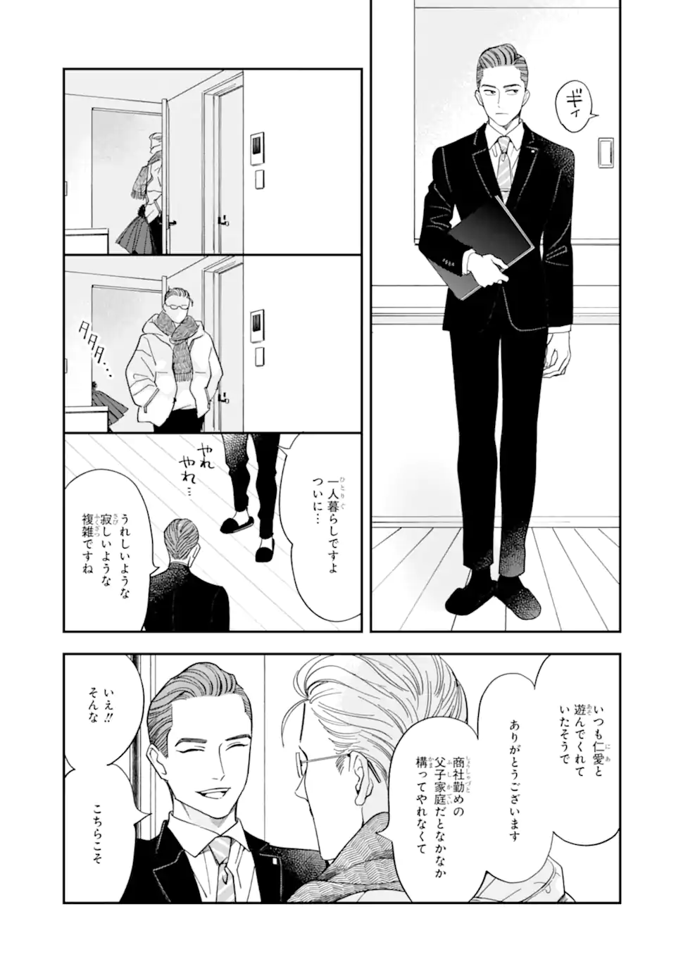 Todo-san to Nia-chan - Chapter 4.2 - Page 6