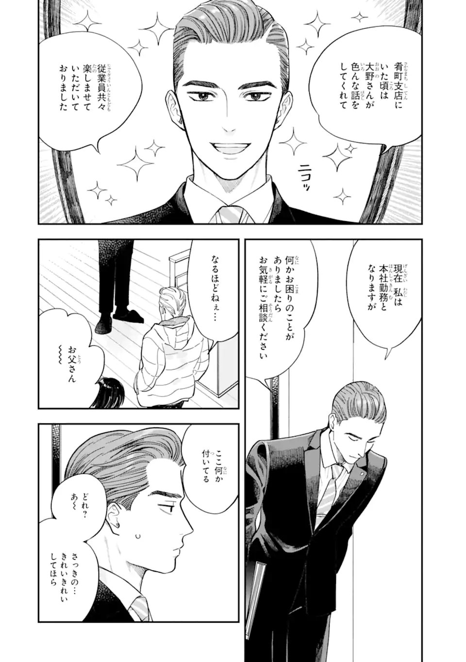 Todo-san to Nia-chan - Chapter 4.2 - Page 7
