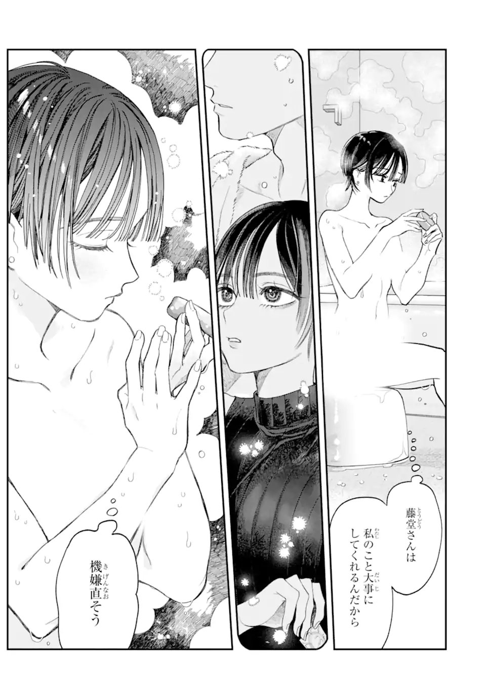 Todo-san to Nia-chan - Chapter 5.1 - Page 13