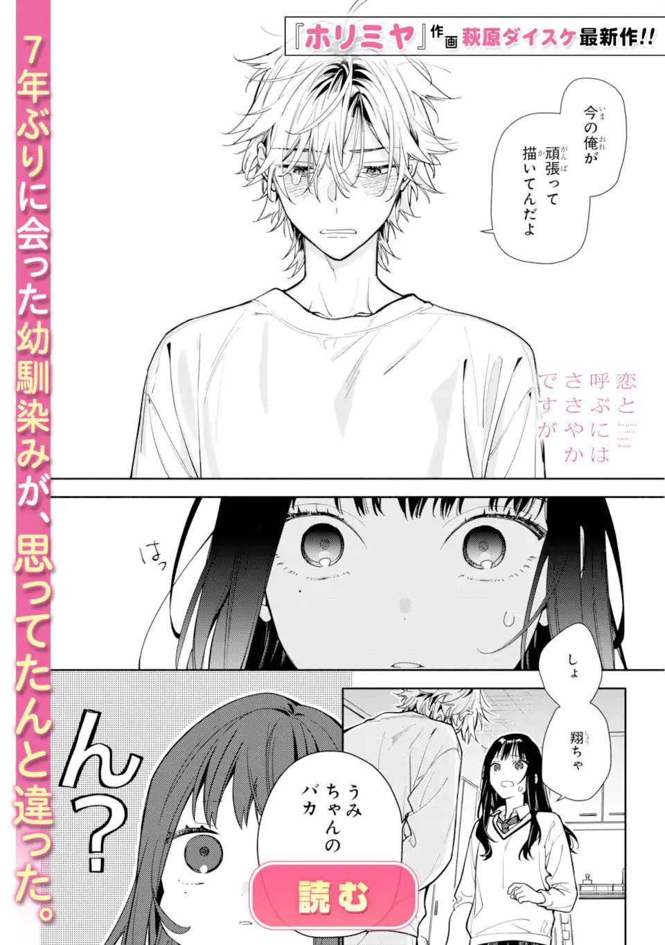 Todo-san to Nia-chan - Chapter 5.1 - Page 15