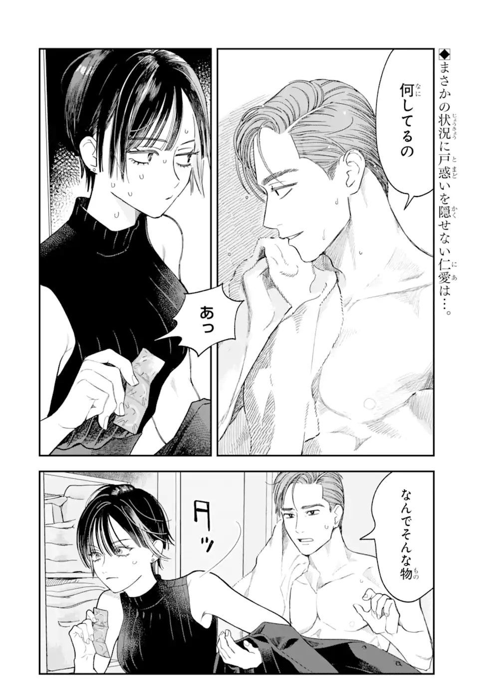 Todo-san to Nia-chan - Chapter 5.1 - Page 2