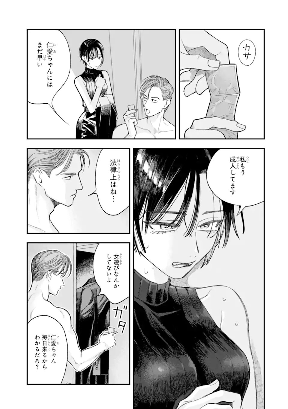 Todo-san to Nia-chan - Chapter 5.1 - Page 5