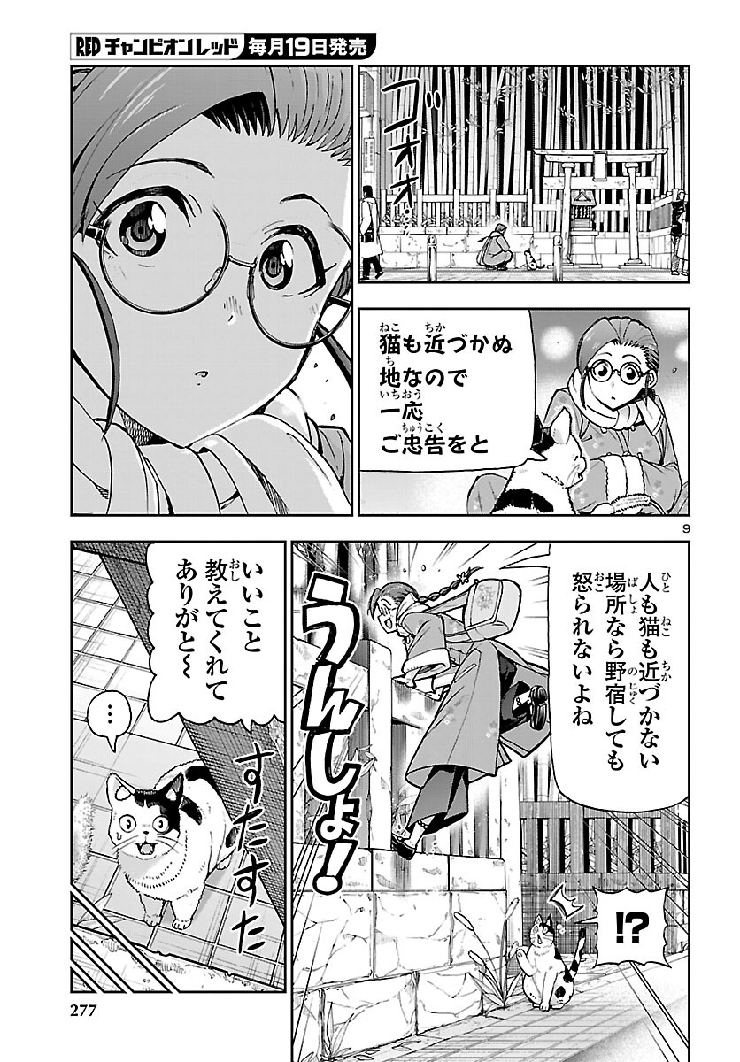 Todoroki Daimaru no Kikai Taikendan - Chapter 14 - Page 10