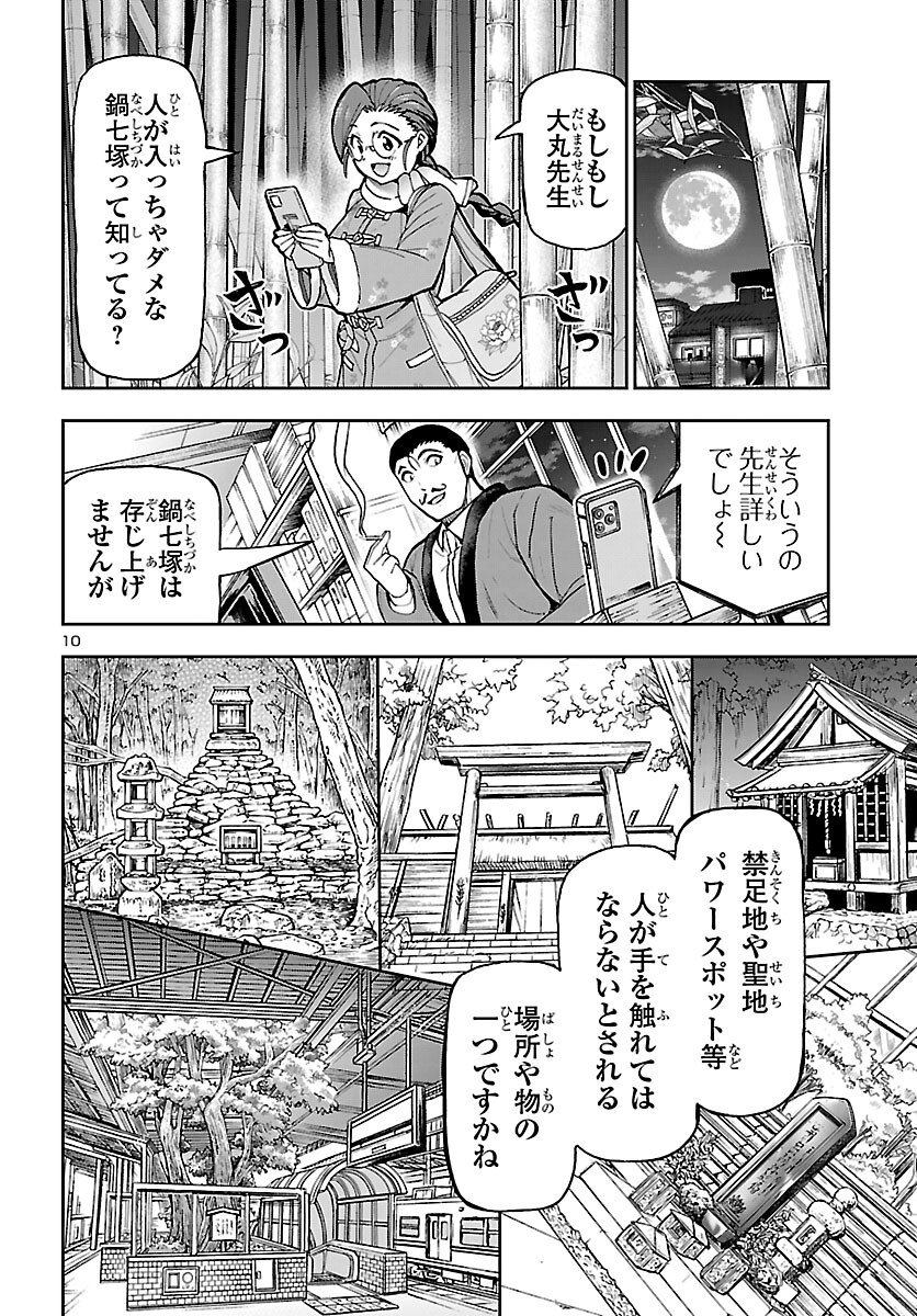 Todoroki Daimaru no Kikai Taikendan - Chapter 14 - Page 11
