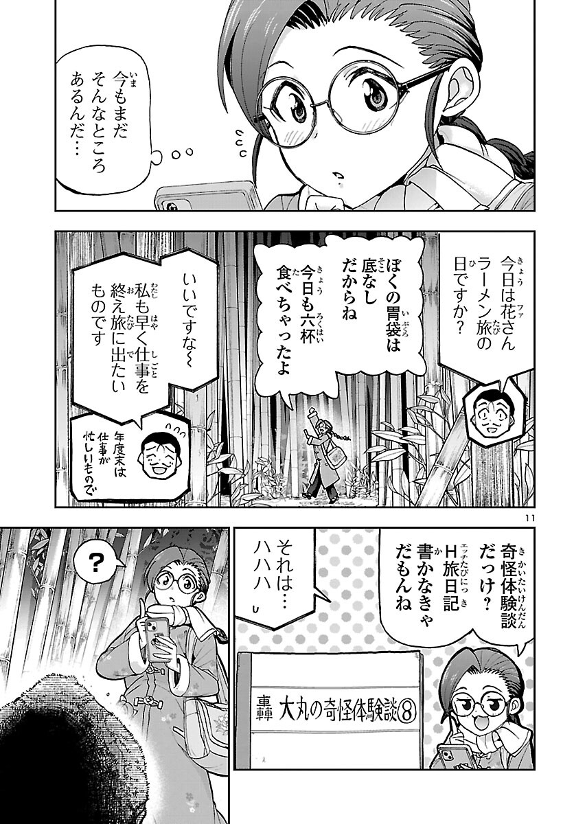 Todoroki Daimaru no Kikai Taikendan - Chapter 14 - Page 12