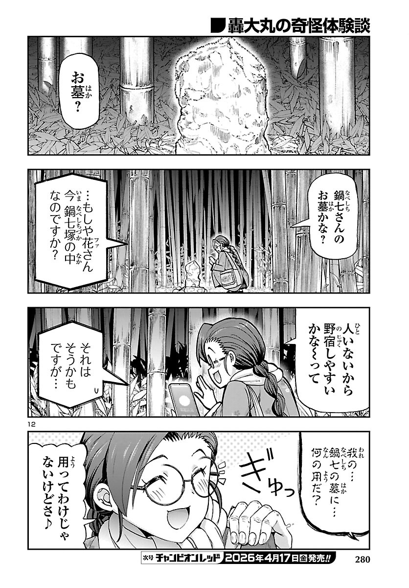 Todoroki Daimaru no Kikai Taikendan - Chapter 14 - Page 13
